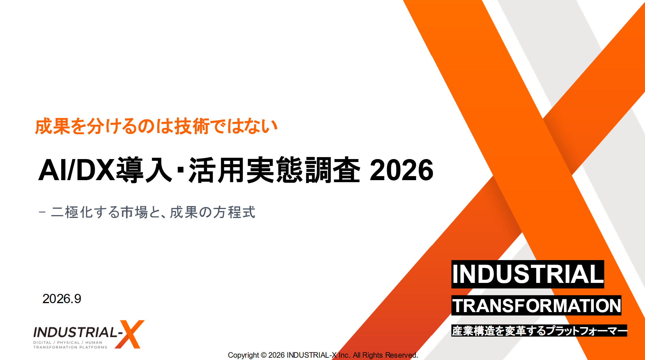 調査レポート サンプルページ1