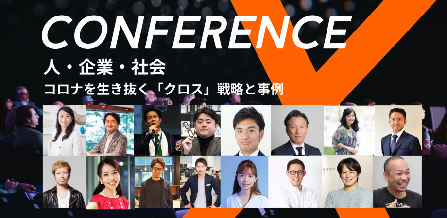 CONFERENCE X in TOKYO 2020
