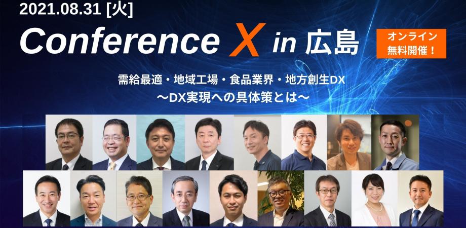 Conference X in 広島2021