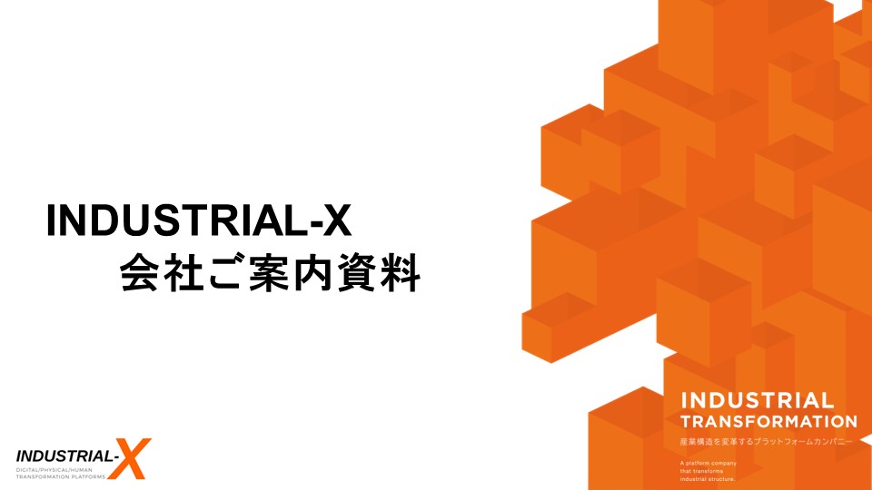 会社説明資料の画像