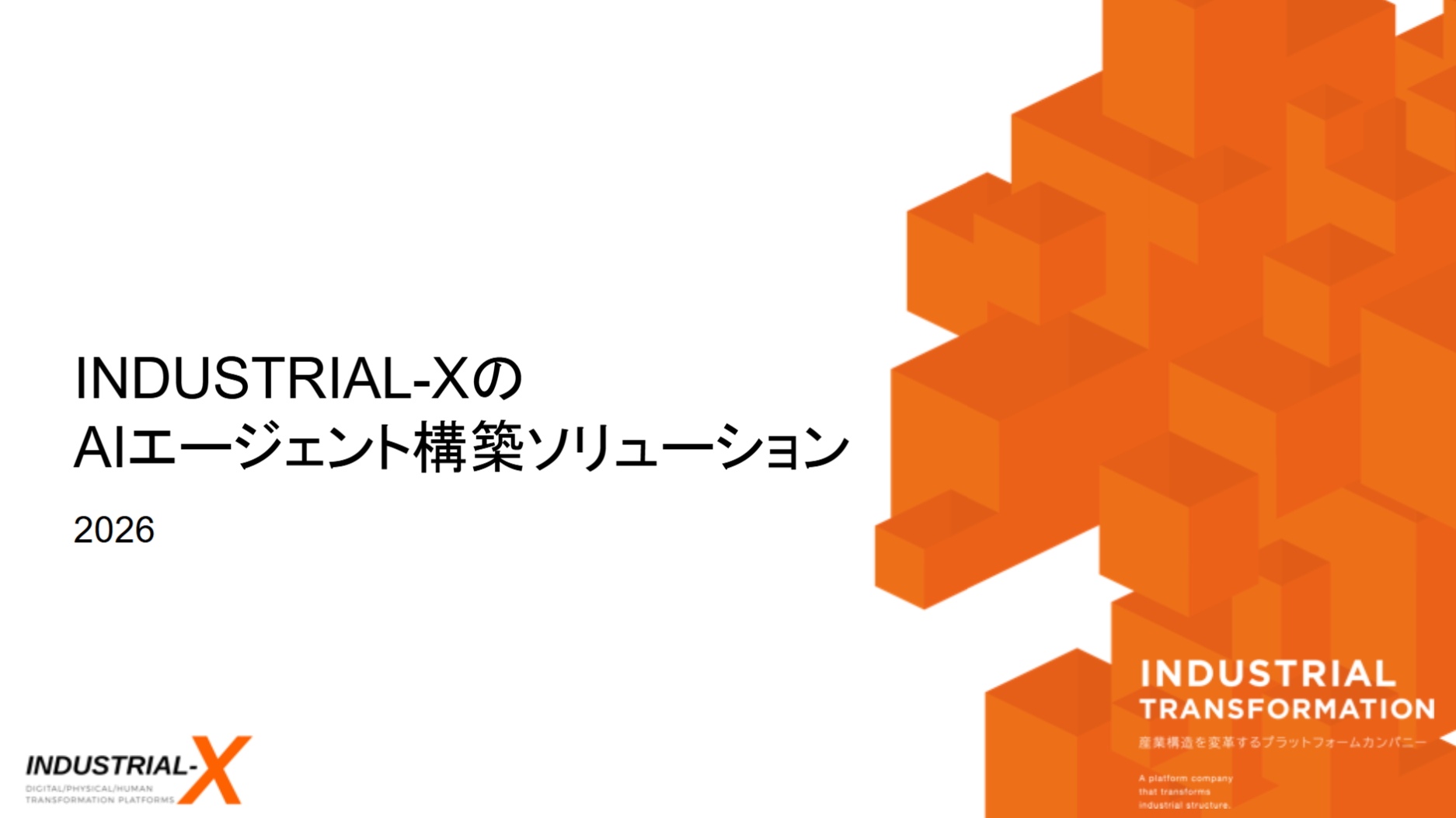 AIエージェント構築ソリューションの画像